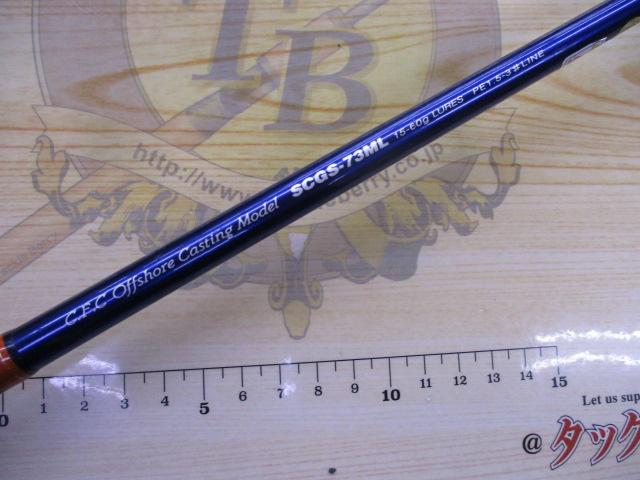 シーラプチャー SCGS-73ML