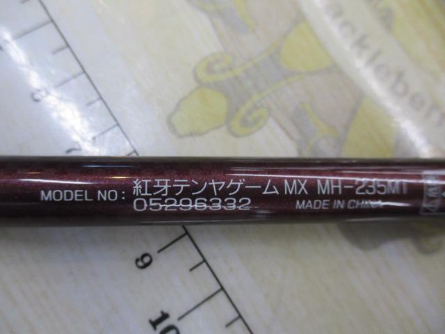 紅牙テンヤゲームMX MH-235MT