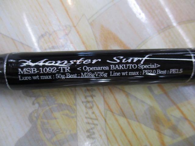 セブンセンスTR MSB-1092-TR モンスターサーフ