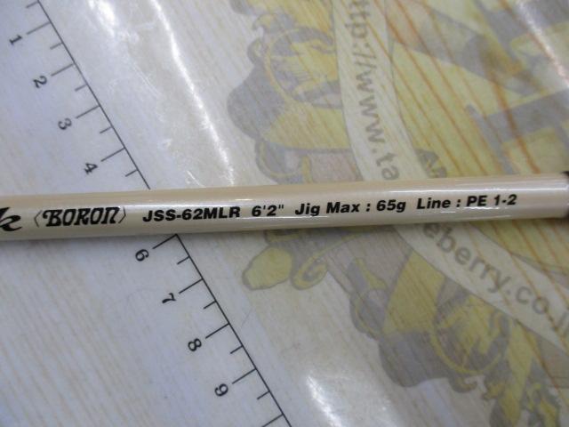 ジャーキングスティック ボロン JSS-62MLR