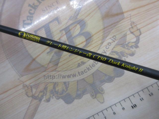 グレート鱒レンジャー改CT50