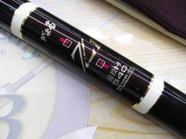 がま石Z1 遠投H540