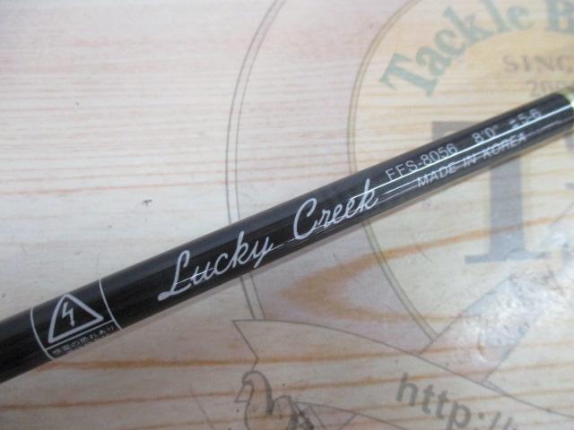 ラッキークリークFFS-8056｜＠ベリーネット 日本最大新品中古釣具WEB