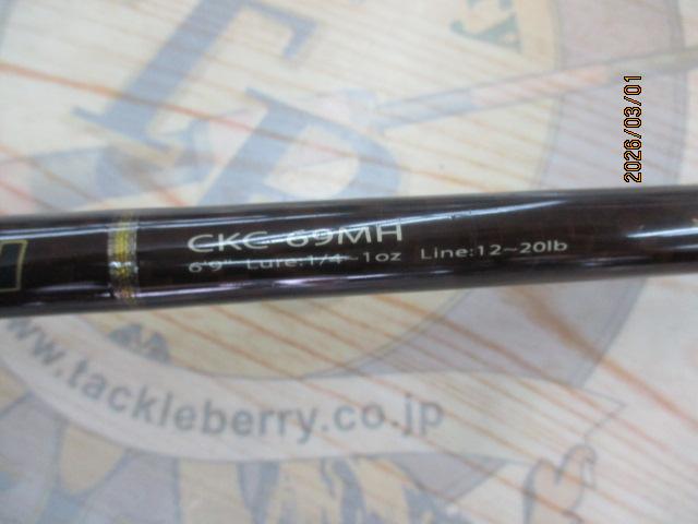 コルキッシュ CKC-69MH