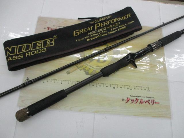 サイドワインダーグレートパフォーマーHGC-962HR/GP