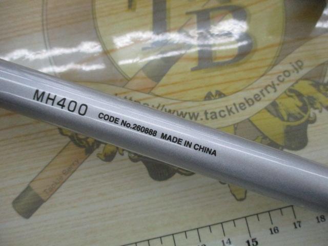 マルチマリン MH400