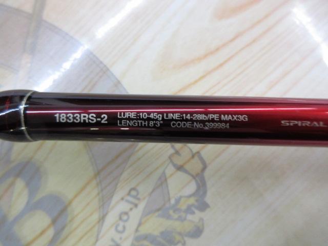 18ワールドシャウラ 1833RS-2｜＠ベリーネット 日本最大新品中古釣具
