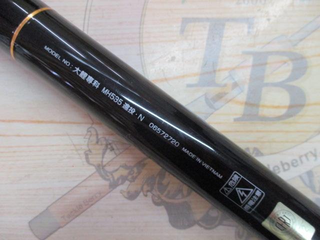 大鯉専科 MH535 遠投・N