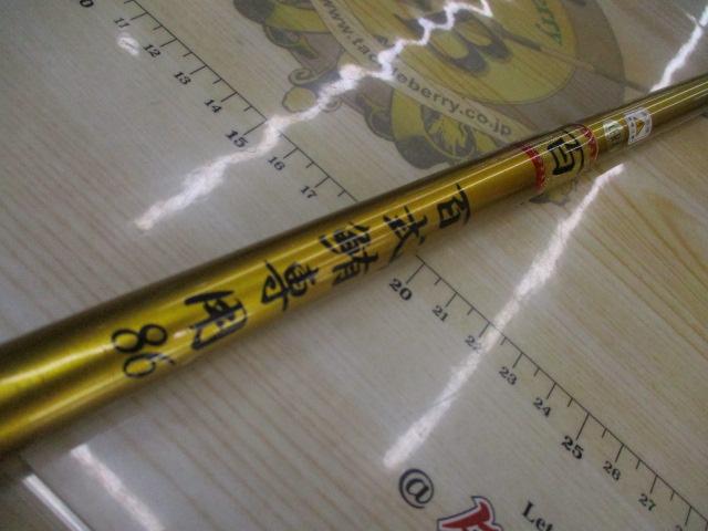 百式鮪専用 MAG86