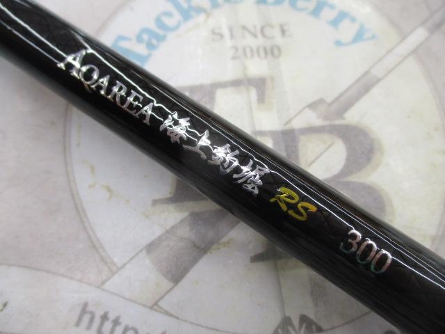 アクエリア海上釣堀RS300