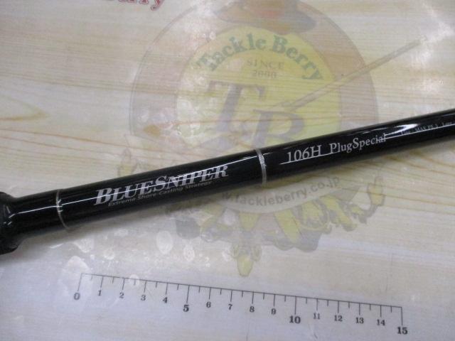 ブルースナイパー 106H プラグスペシャル
