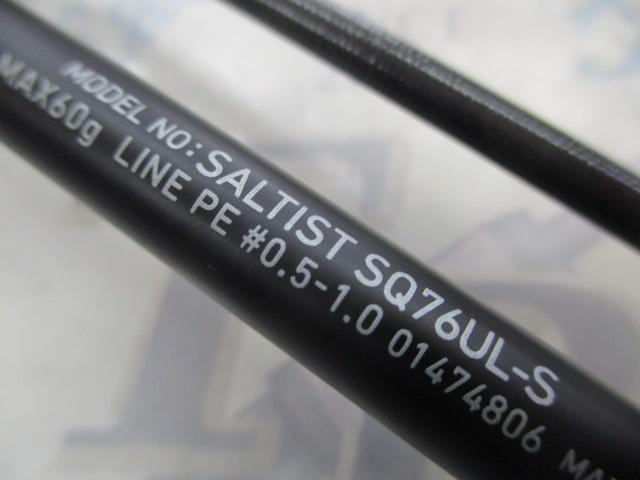 ソルティスト SQ-76UL-S