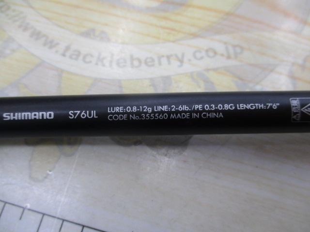 23ルアーマチックソルト S76UL