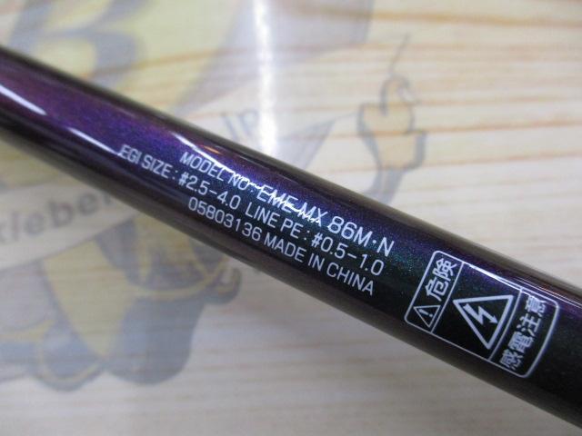 エメラルダスMX 86M・N