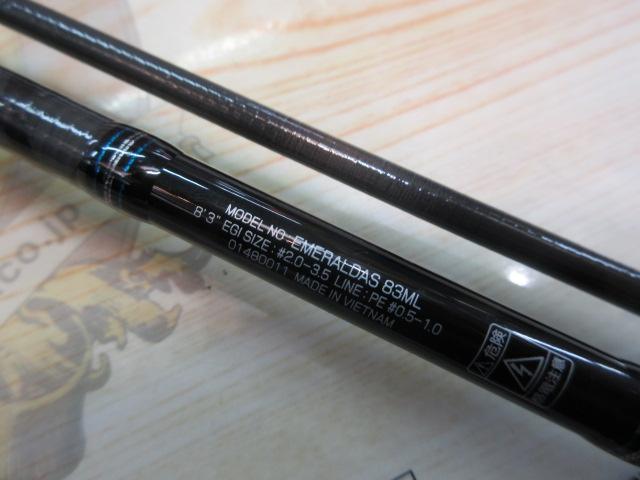 エメラルダス 83ML