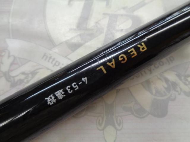 リーガル 4-53遠投