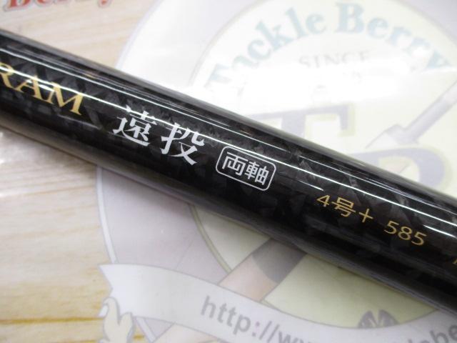 イングラムブラックエディション遠投 両軸 4号プラス585