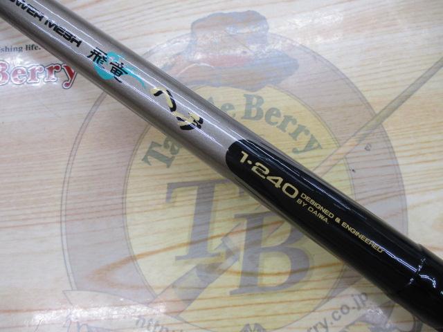 CWPM飛竜ヘチ 1-240