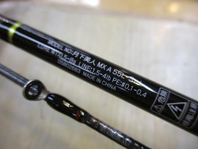 月下美人MX アジング 55L-S・J