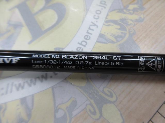 ブレイゾン S64L-ST