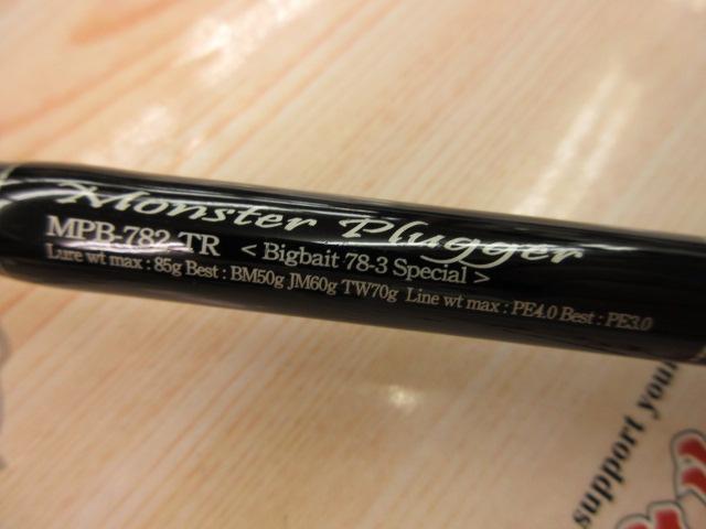 セブンセンスTR MPB-782-TR モンスタープラッガー