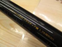 プラウディア磯 1.75-630