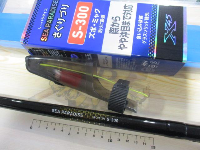 シーパラダイスさぐりづり S-300・V