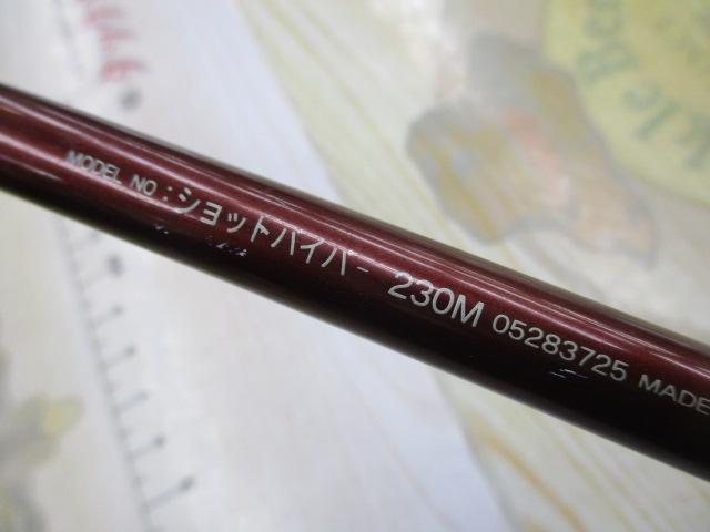ショットバイパー 230M