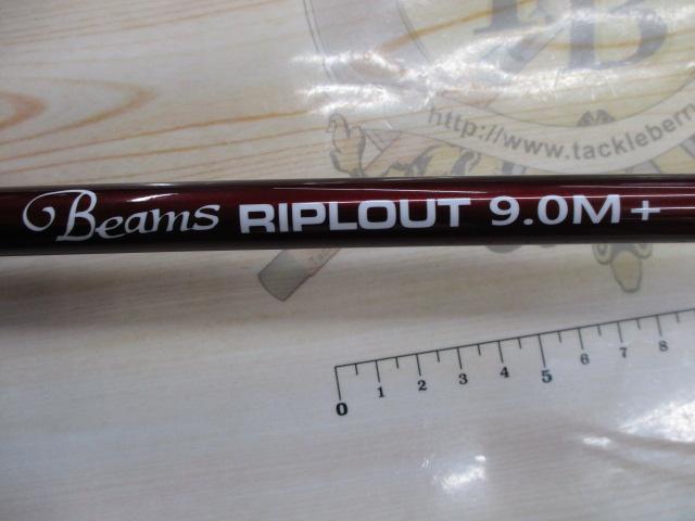 ビームス リプラウト 9.0M+