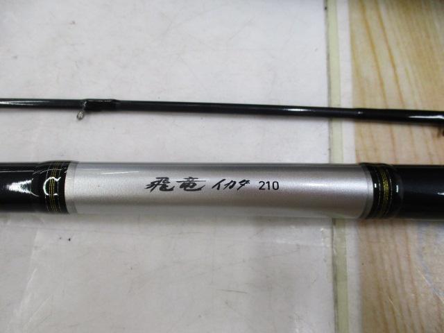 飛竜イカダ 210・V