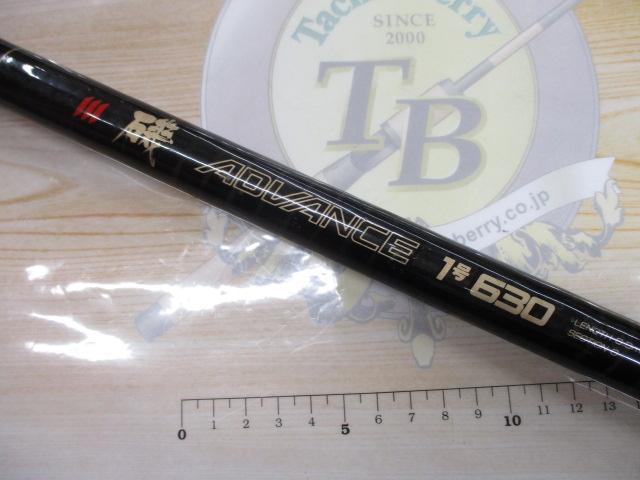 パワーループアドバンス磯 3-630