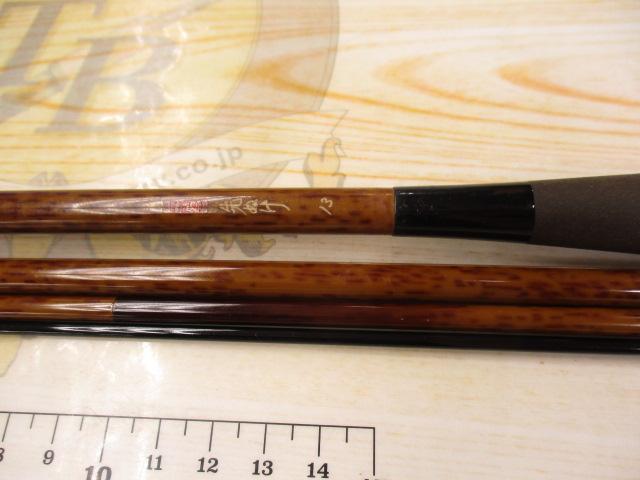 朱紋峰 先ぬけ 13