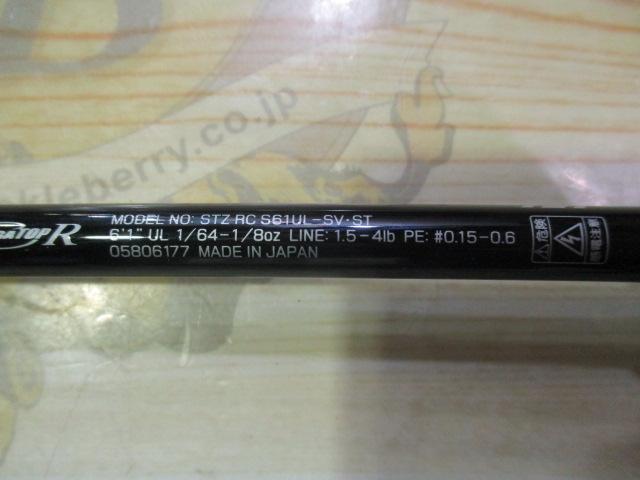 スティーズRC S61UL-SV・ST