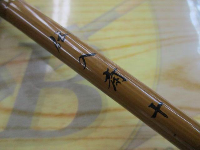 伝入斎10