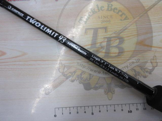 ツーリミット93ストリームバトル