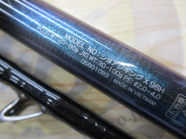 ショアジギングX 96H
