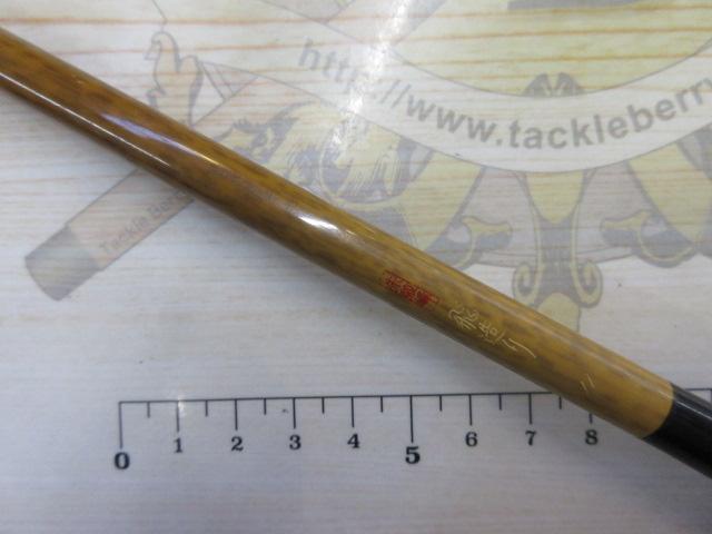 朱紋峰 飛造り 11