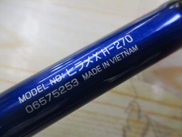 ヒラメX H-270