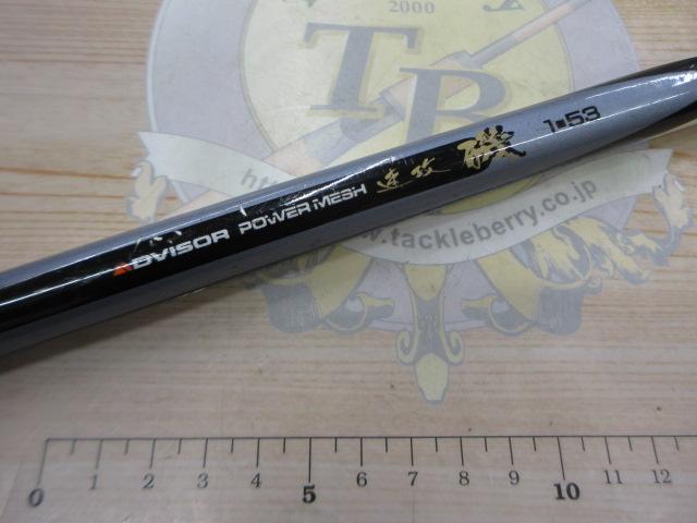 AWアドバイザーPM速攻磯 1-53