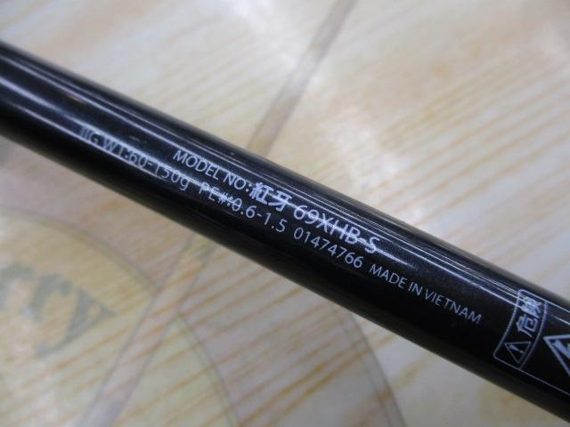 紅牙 69XHB-S