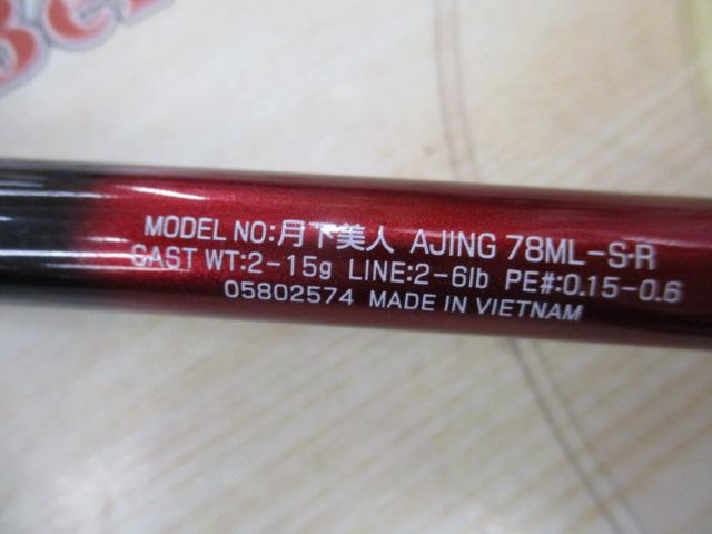 月下美人アジング 78ML-S・R