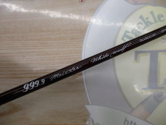 999.9フォーナインマイスター 62UL-Eホワイトウルフ