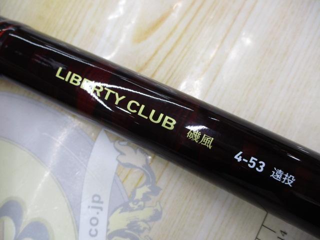 リバティクラブ磯風 4-53遠投・K