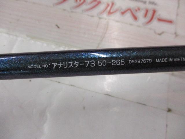アナリスター 73 50-265