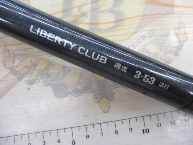 リバティクラブ磯風 3-53遠投