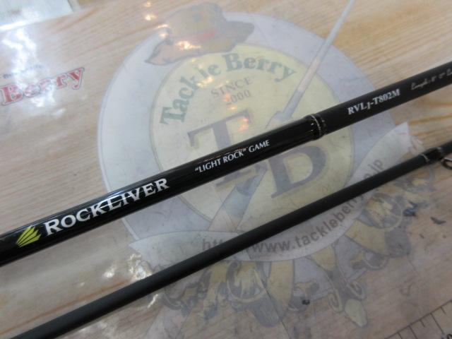 ロックライバー1G ライトロック RVL1-T802M