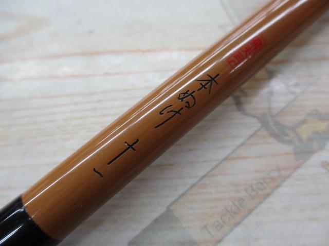 飛天弓 本ぬけ 11