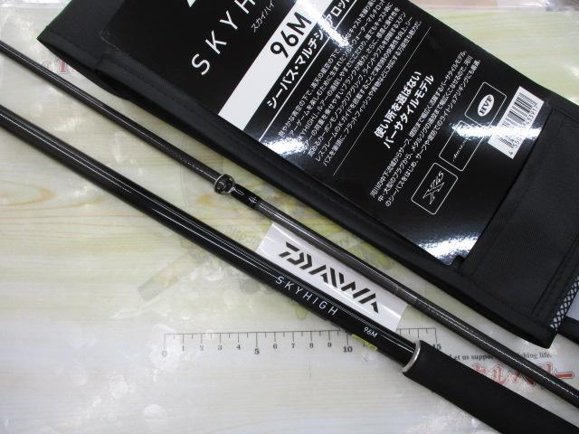 スカイハイ 96M