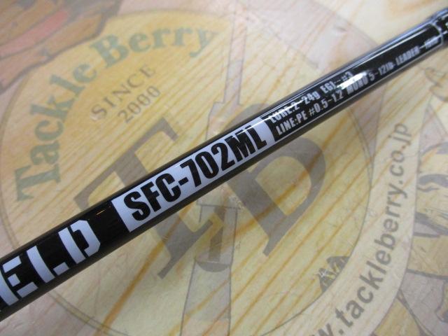 ソルティーフィールド SFC-702ML