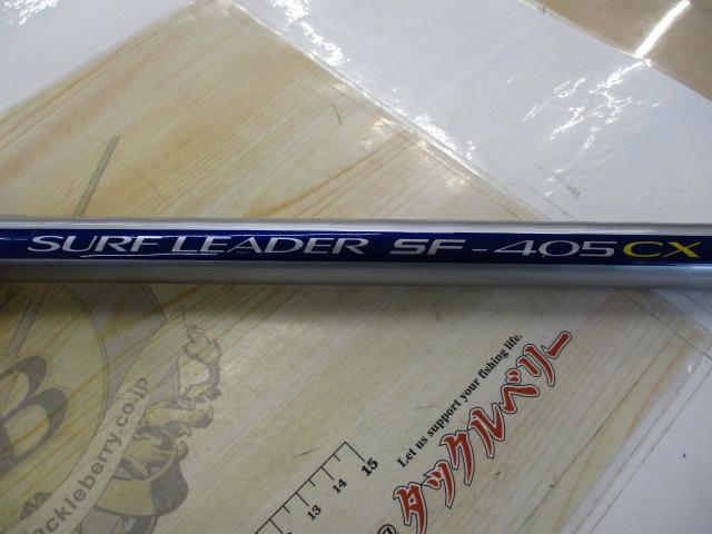 サーフリーダーSF 405CX